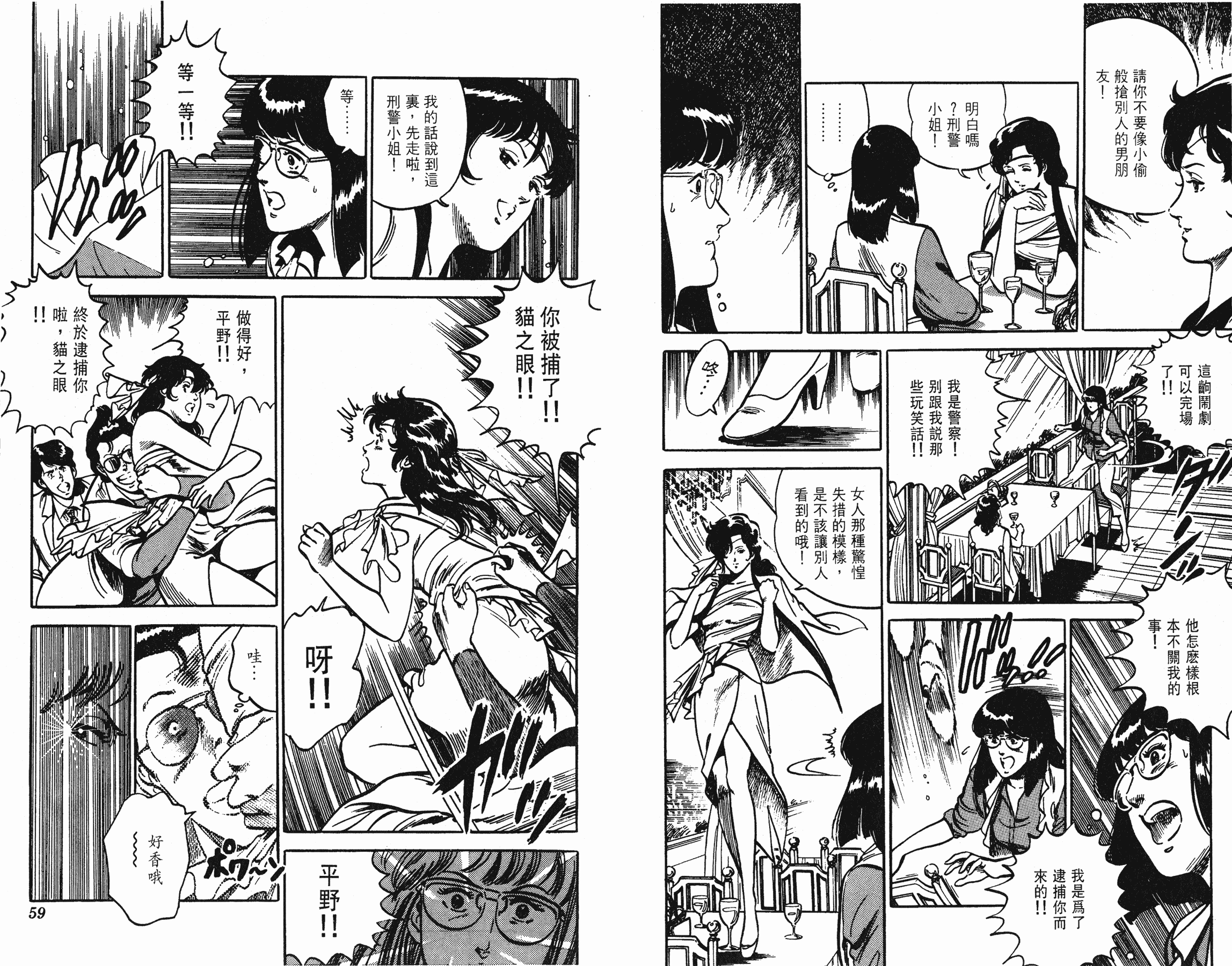 [貓之眼CAT'S.EYE][北條司][玉皇朝][C.C]Vol.1229